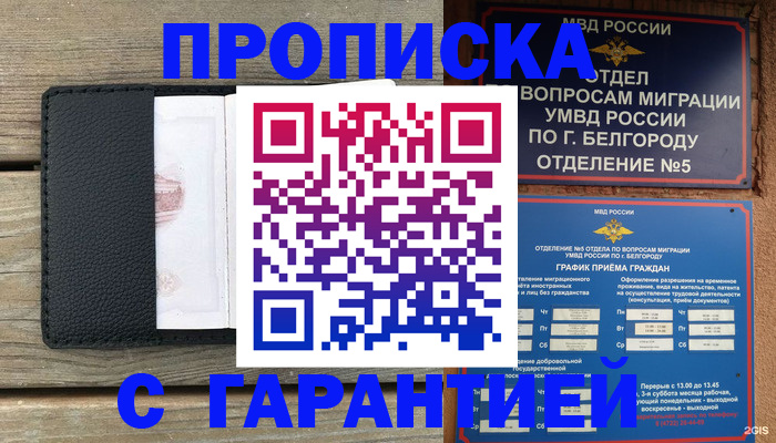 временная регистрация для всех в Бокситогорске